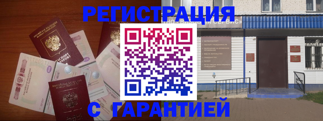 купить прописку в Башкортостане