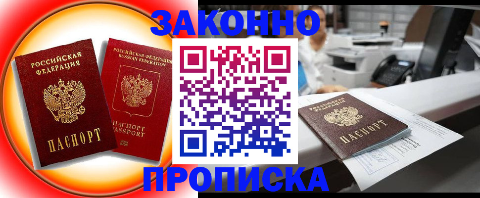 временная регистрация купить в Башкортостане
